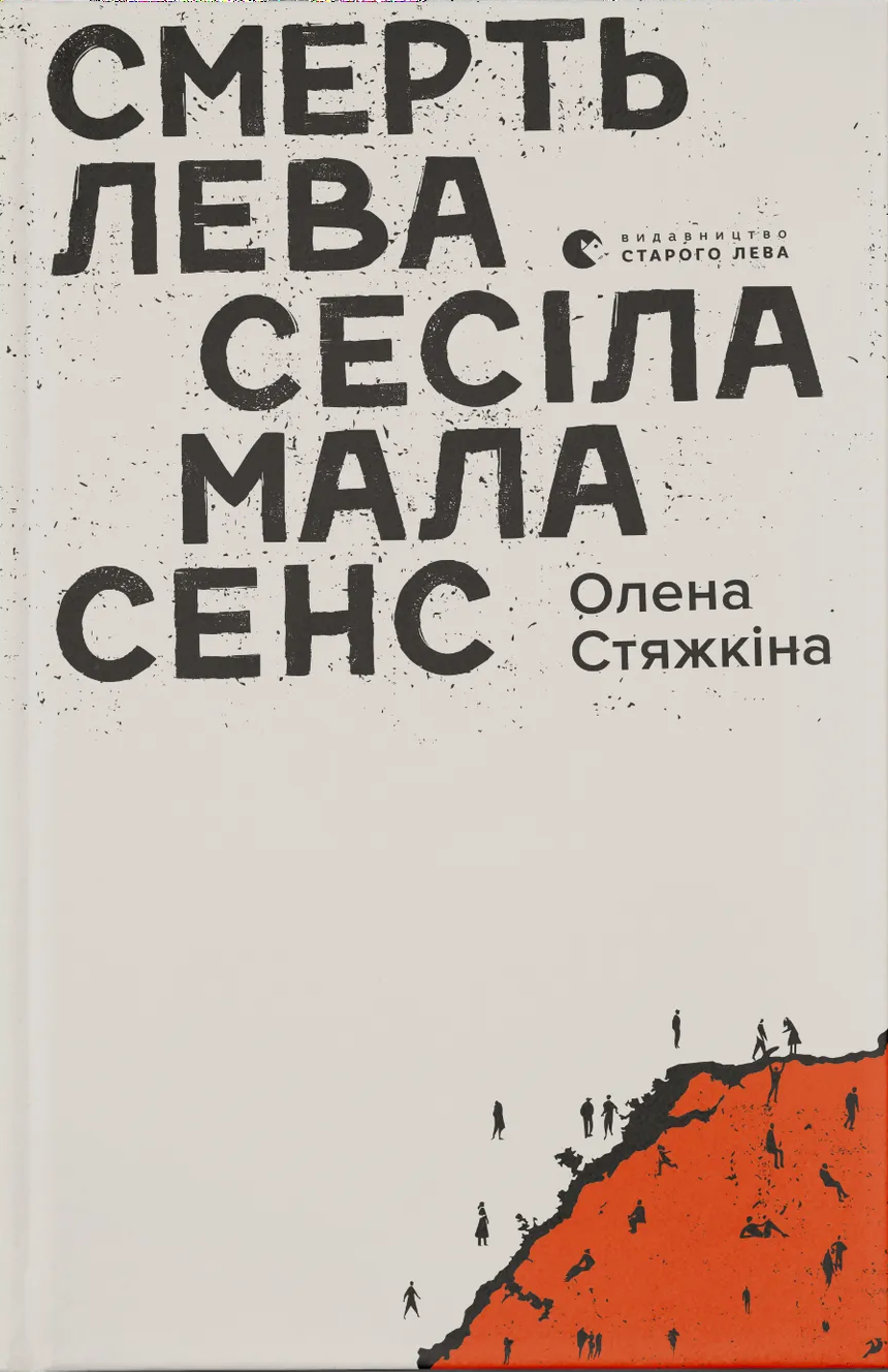 Смерть лева Сесіла мала сенс Смерть лева Сесіла мала сенс
