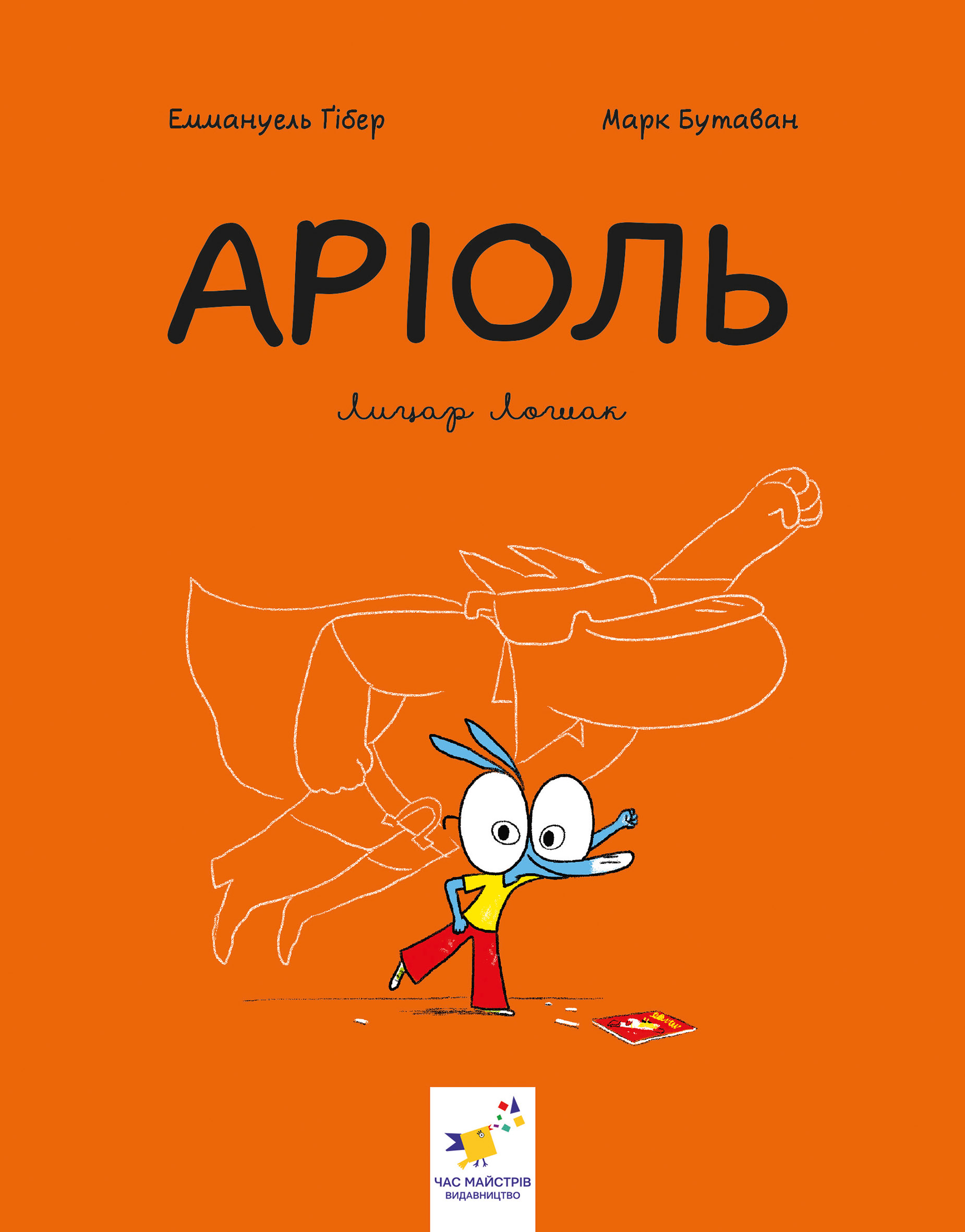Аріоль. Лицар Лошак Аріоль. Лицар Лошак