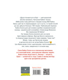 Байки Езопа в переказі Олександра Виженка. Изображение №1 Байки Езопа в переказі Олександра Виженка. Изображение №1