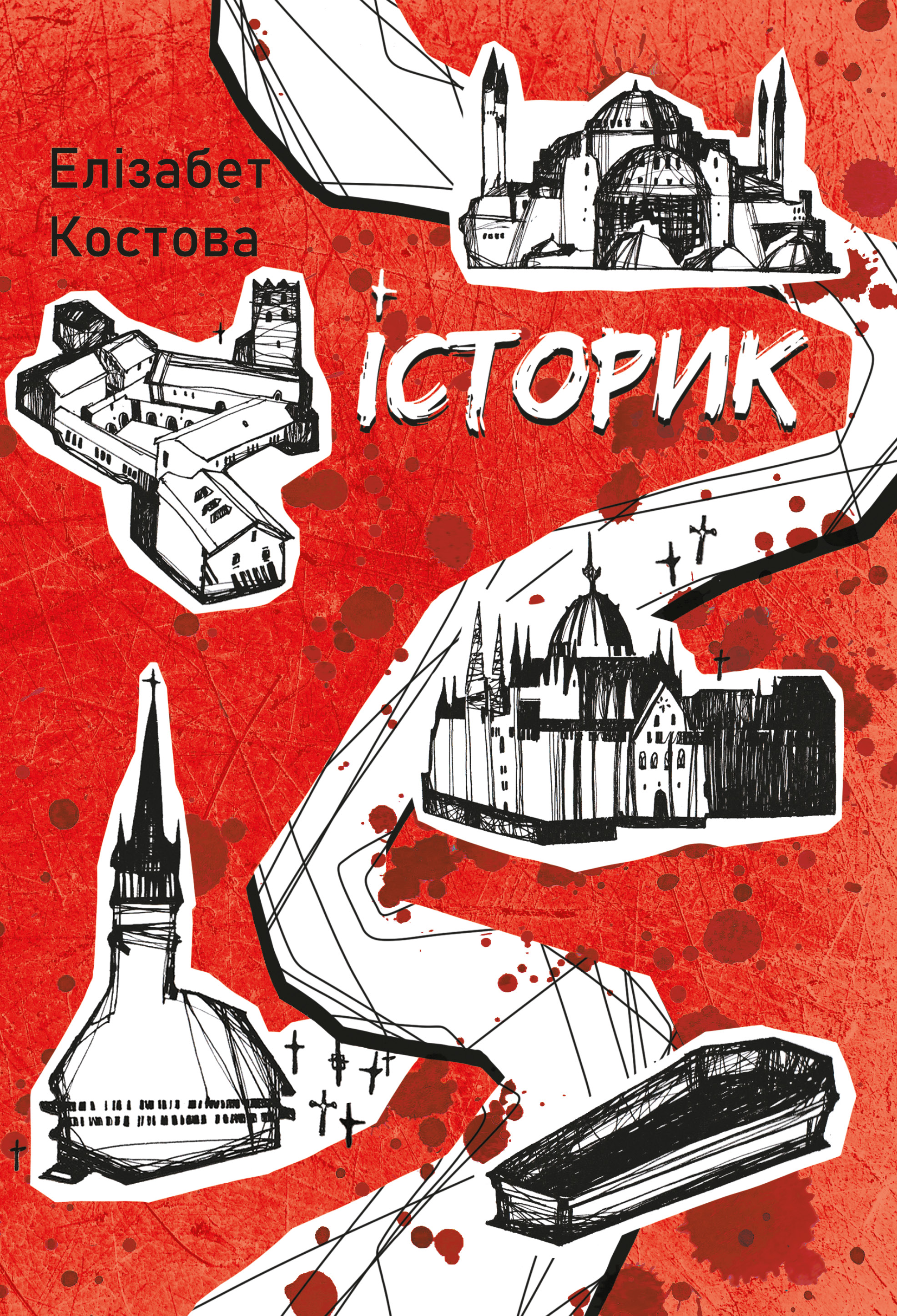 Історик Історик