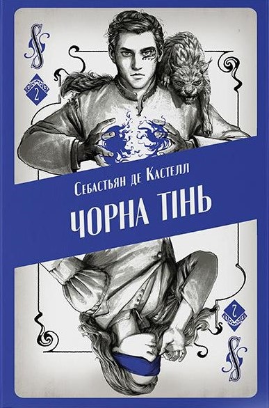 Чорна тінь Чорна тінь