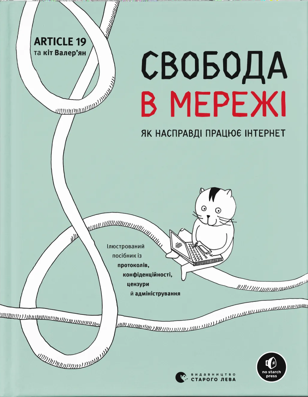 Свобода в мережі Свобода в мережі