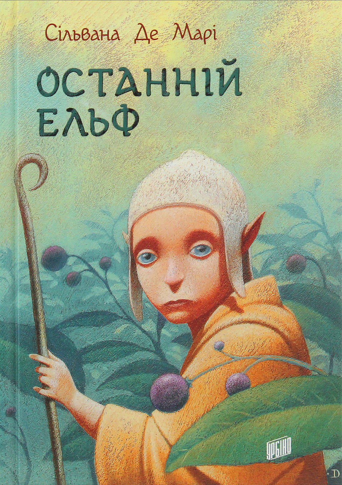 Останній Ельф Останній Ельф