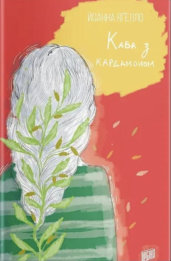 Кава з кардамоном Кава з кардамоном