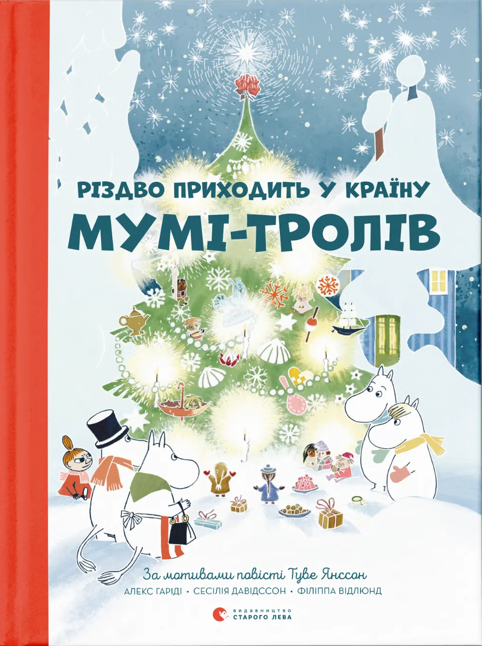Різдво приходить у країну Мумі-тролів Різдво приходить у країну Мумі-тролів