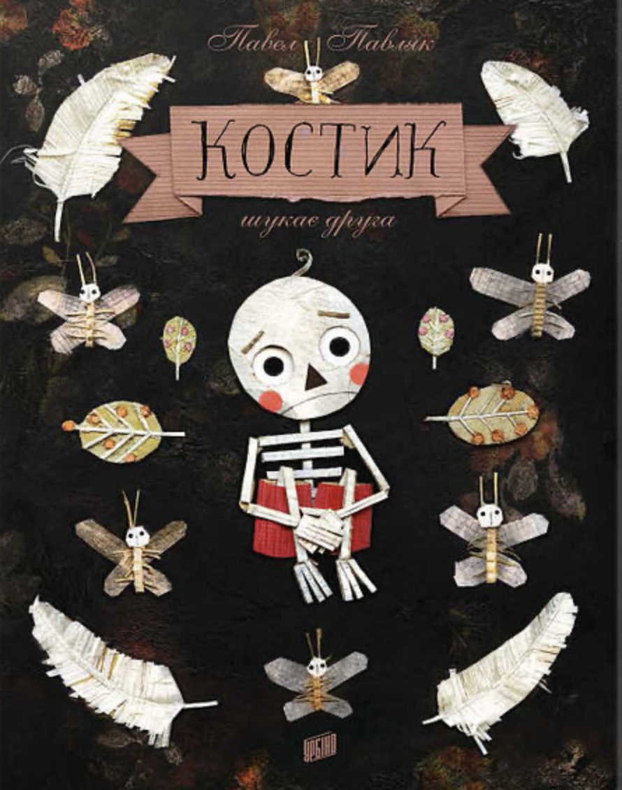 Костик шукає друга Костик шукає друга
