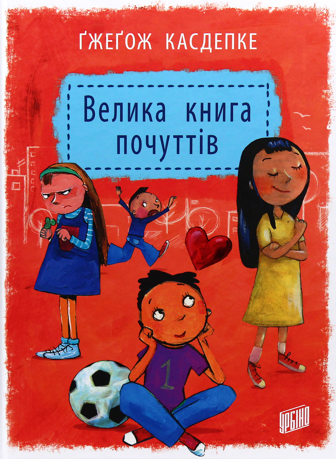 Велика книга почуттів Велика книга почуттів