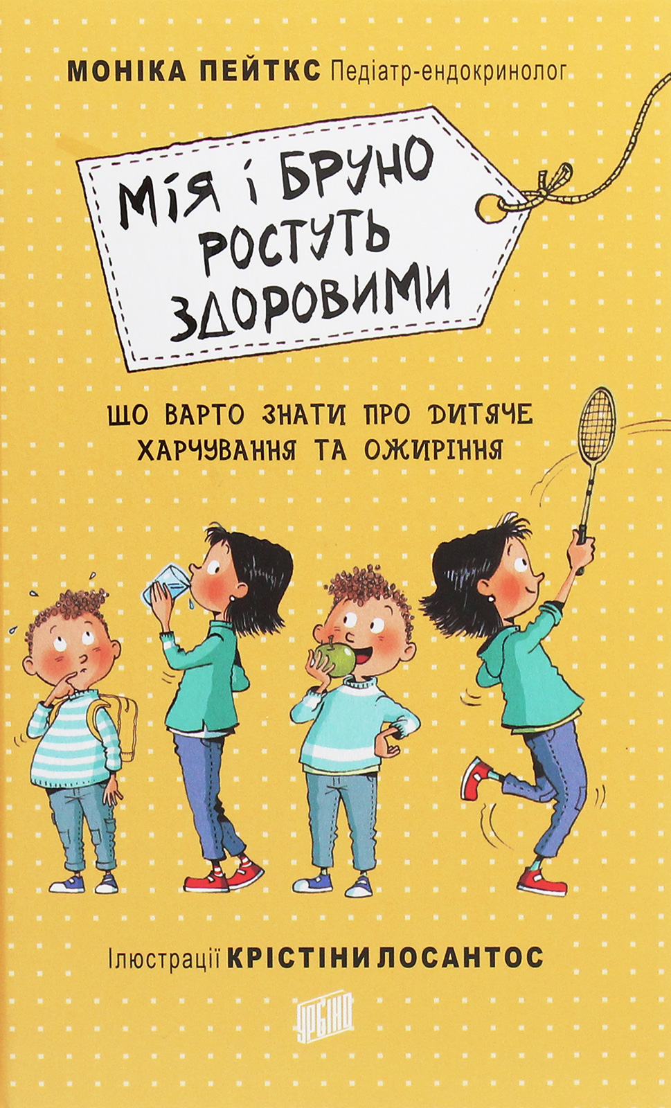Мія і Бруно ростуть здоровими. Що варто знати про дитяче харчування та ожиріння Мія і Бруно ростуть здоровими. Що варто знати про дитяче харчування та ожиріння