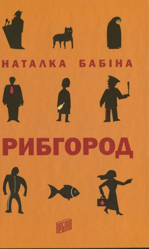 Рибгород Рибгород