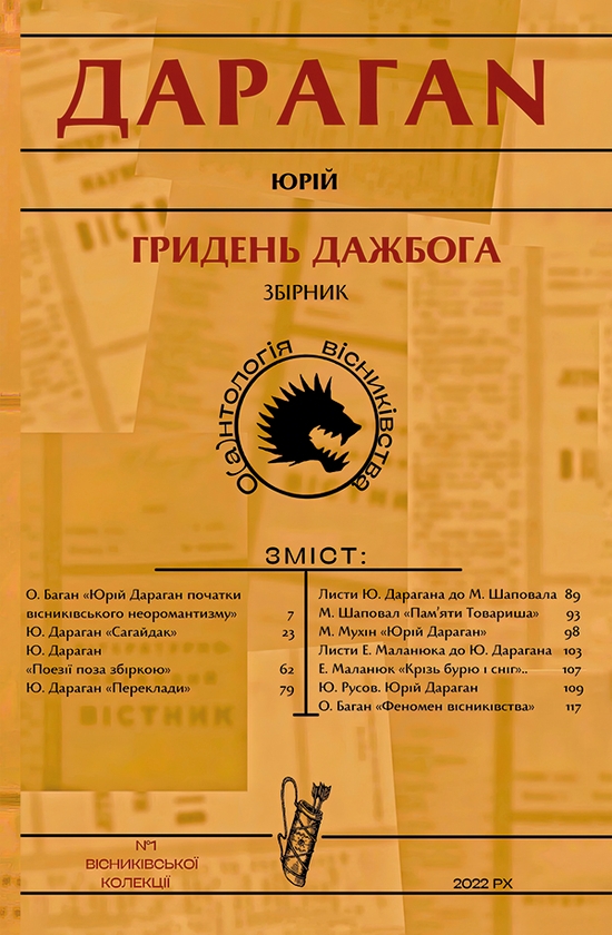 Гридень Дажбога Гридень Дажбога