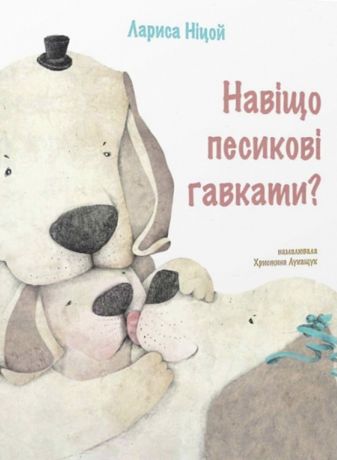 Навіщо песикові гавкати Навіщо песикові гавкати