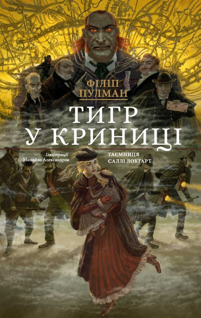 Тигр у криниці Тигр у криниці
