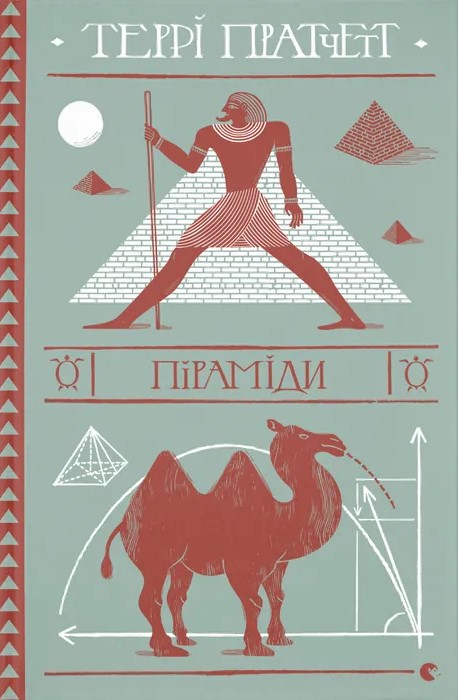 Піраміди Піраміди