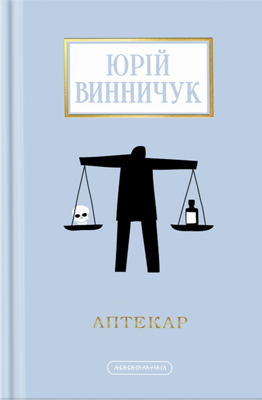 Аптекар Аптекар