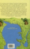 Джури козака Швайки. Зображення №1