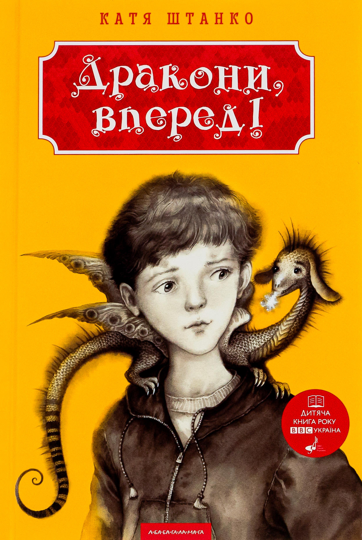 Дракони, вперед! Дракони, вперед!