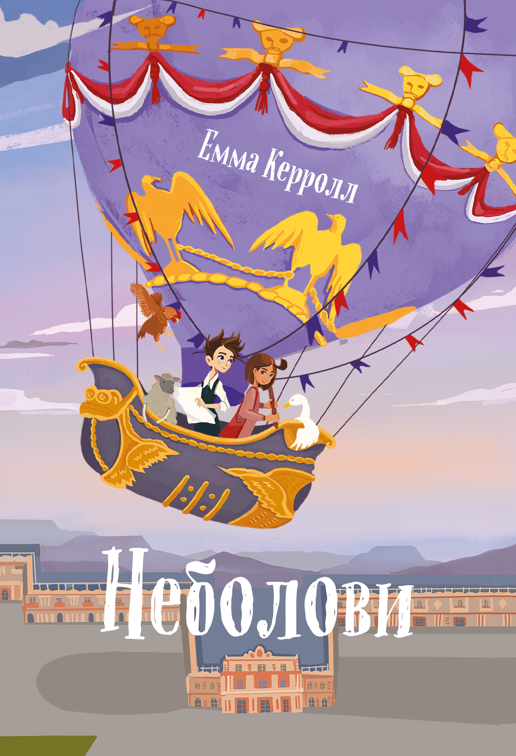 Неболови Неболови