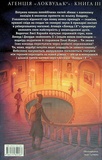 Агенція «Локвуд і Ко»: Примарний хлопець. Зображення №1