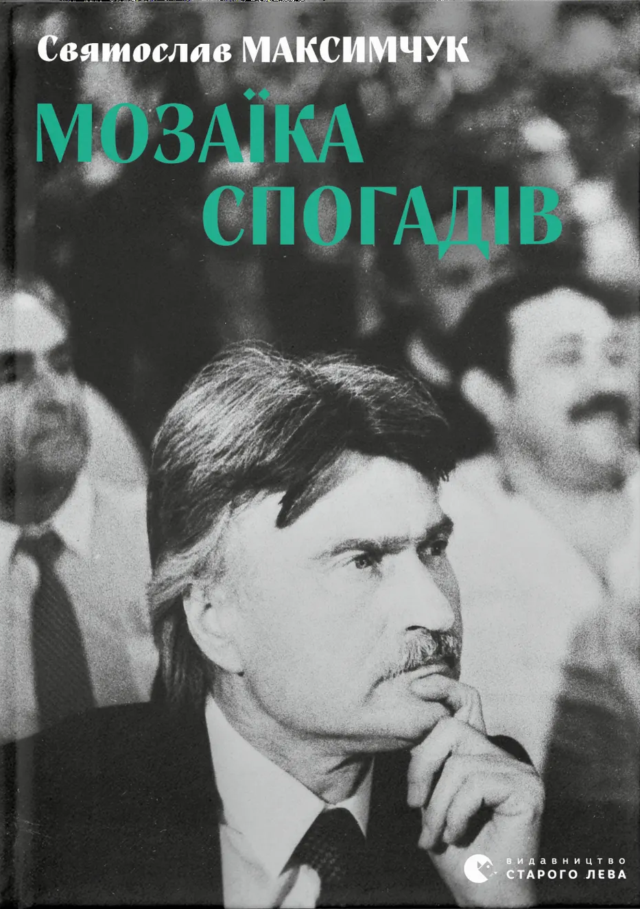 Мозаїка спогадів Мозаїка спогадів