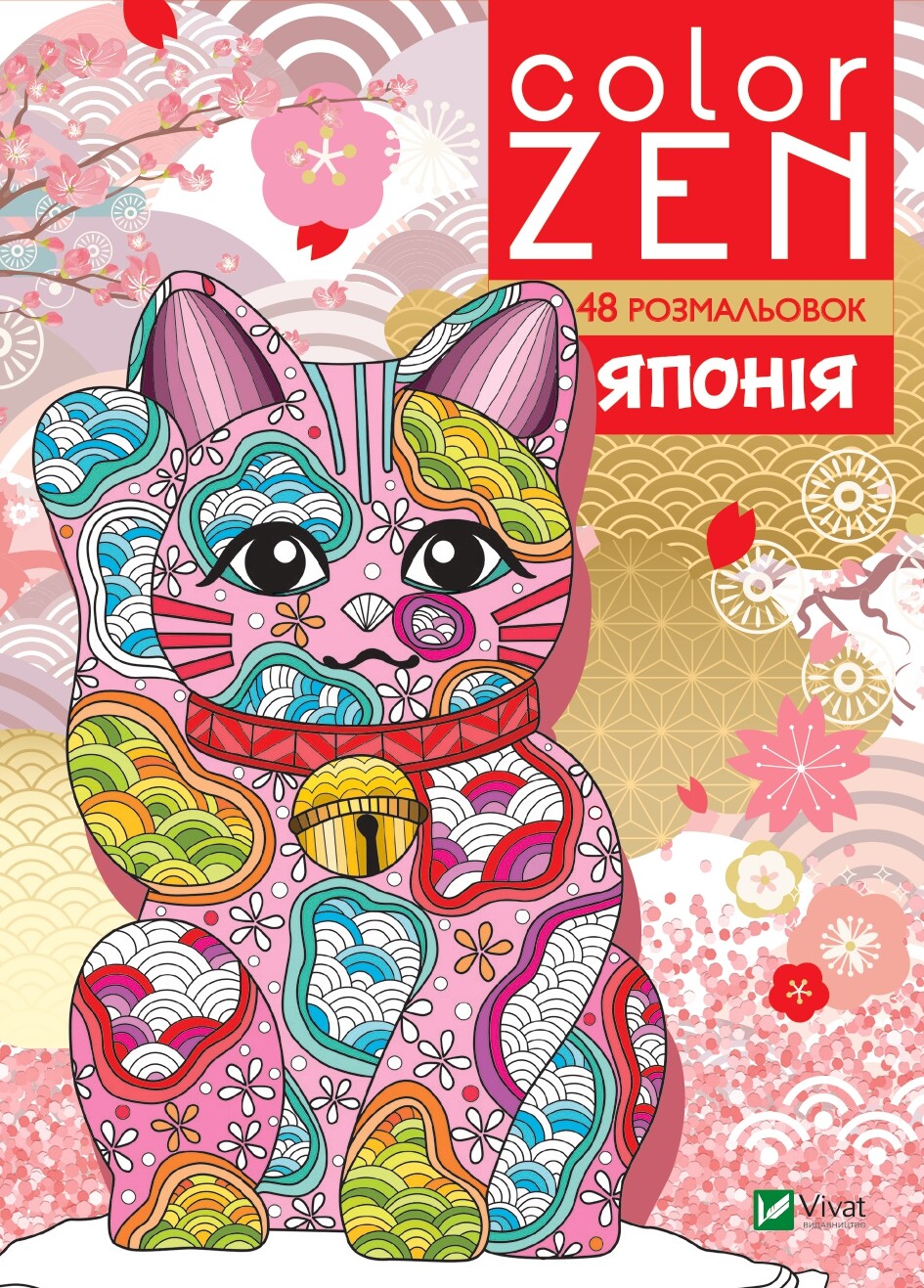 COLOR ZEN. Японія COLOR ZEN. Японія