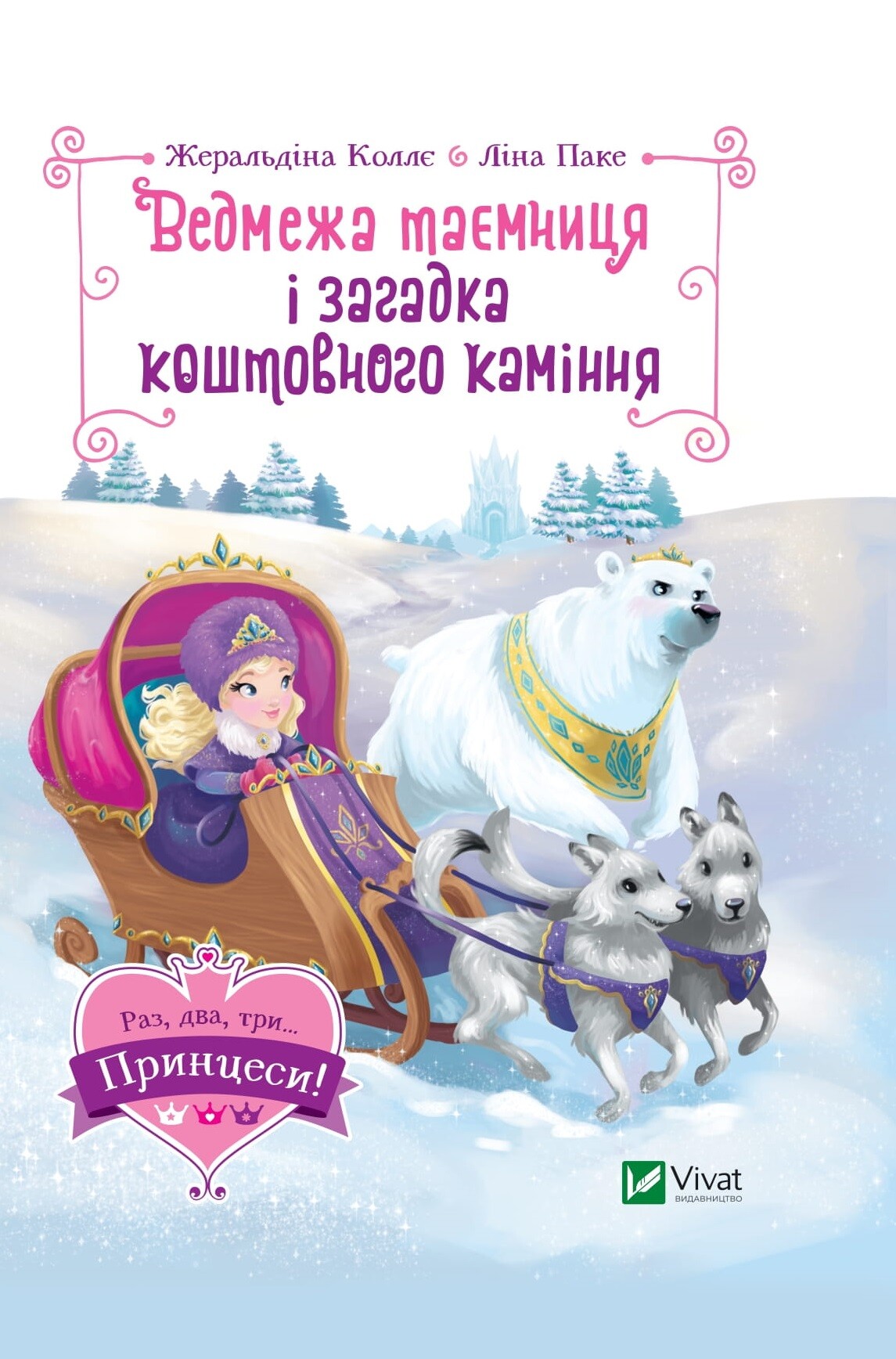 Ведмежа таємниця і загадка коштовного каміння Ведмежа таємниця і загадка коштовного каміння