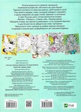 COLOR ZEN. Чарівна країна. Изображение №1 COLOR ZEN. Чарівна країна. Изображение №1