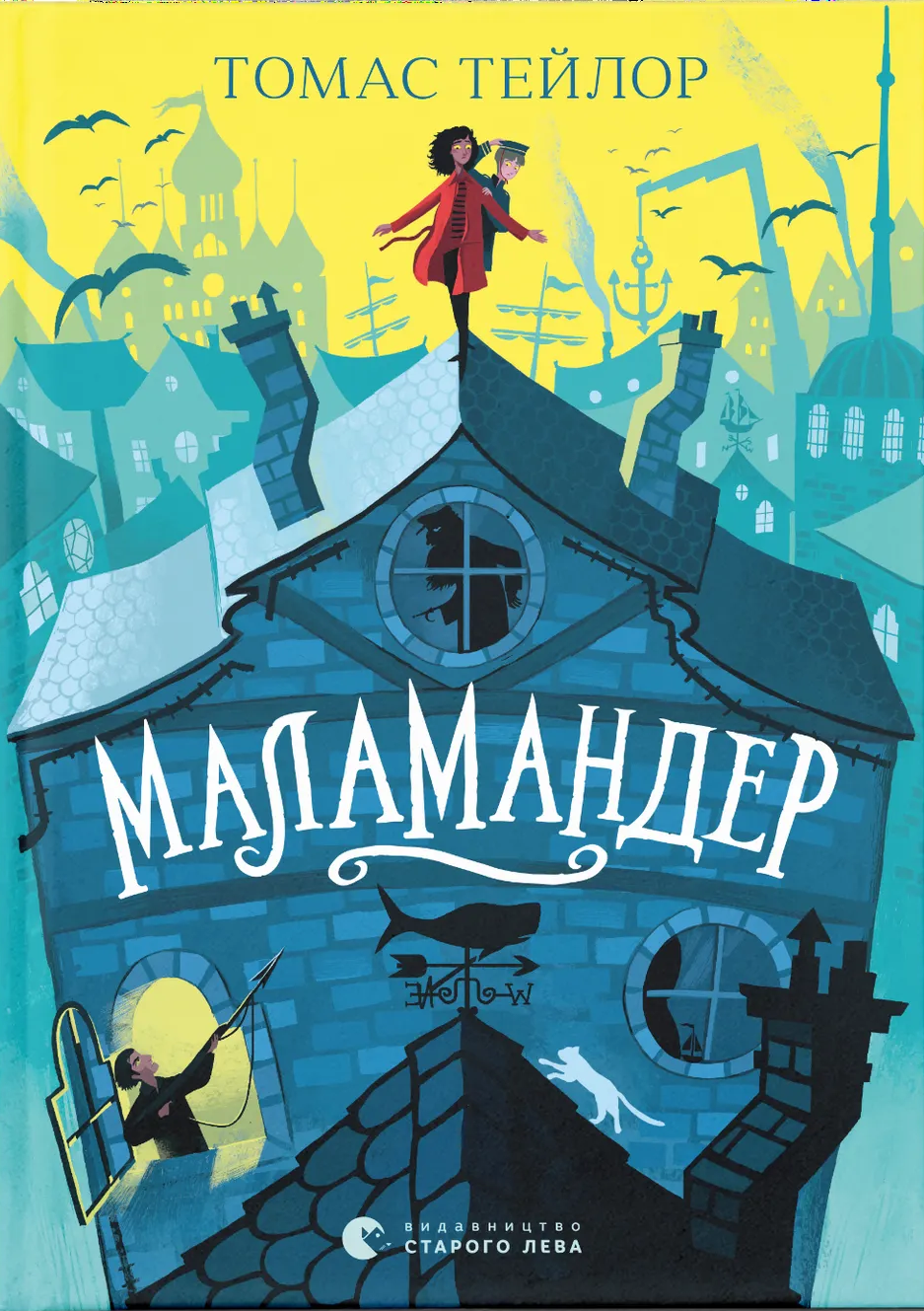 Маламандер Маламандер