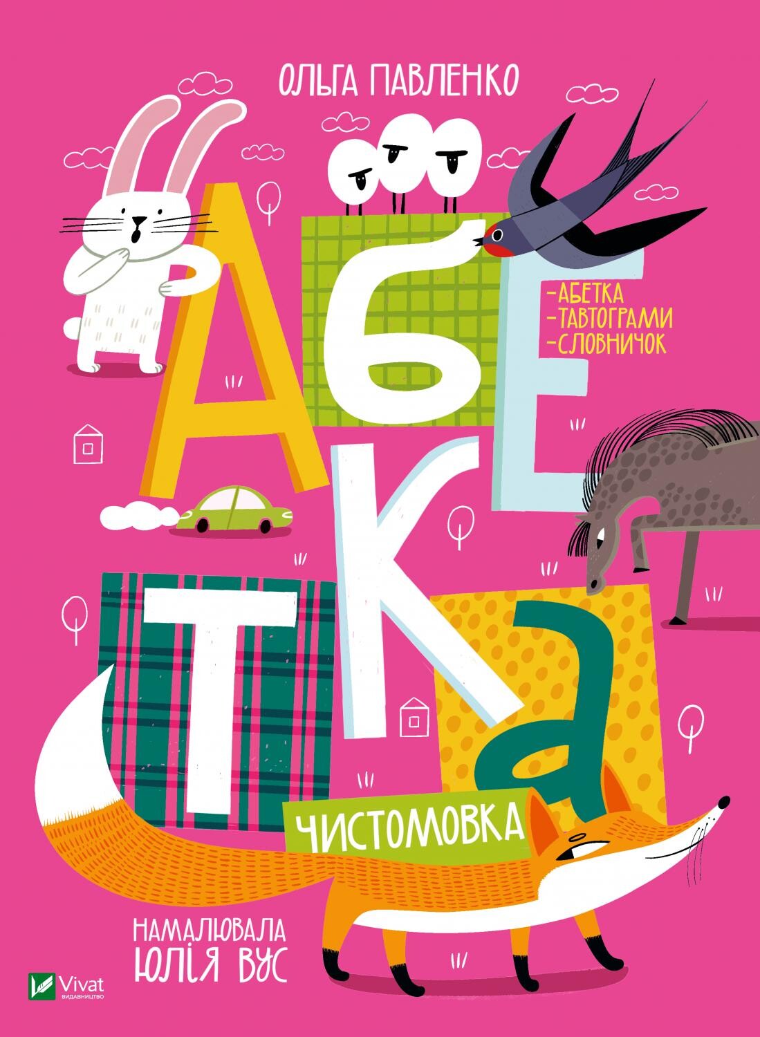 Абетка Абетка