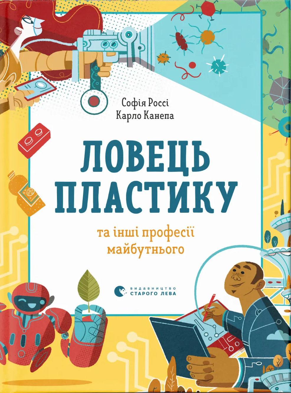 Ловець пластику та інші професії майбутнього Ловець пластику та інші професії майбутнього
