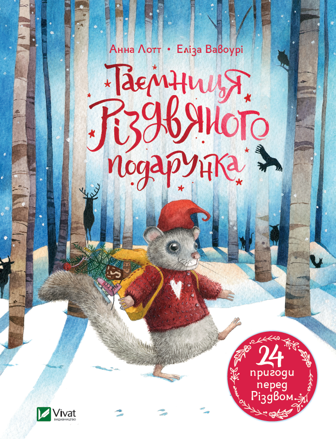 Таємниця різдвяного подарунка Таємниця різдвяного подарунка