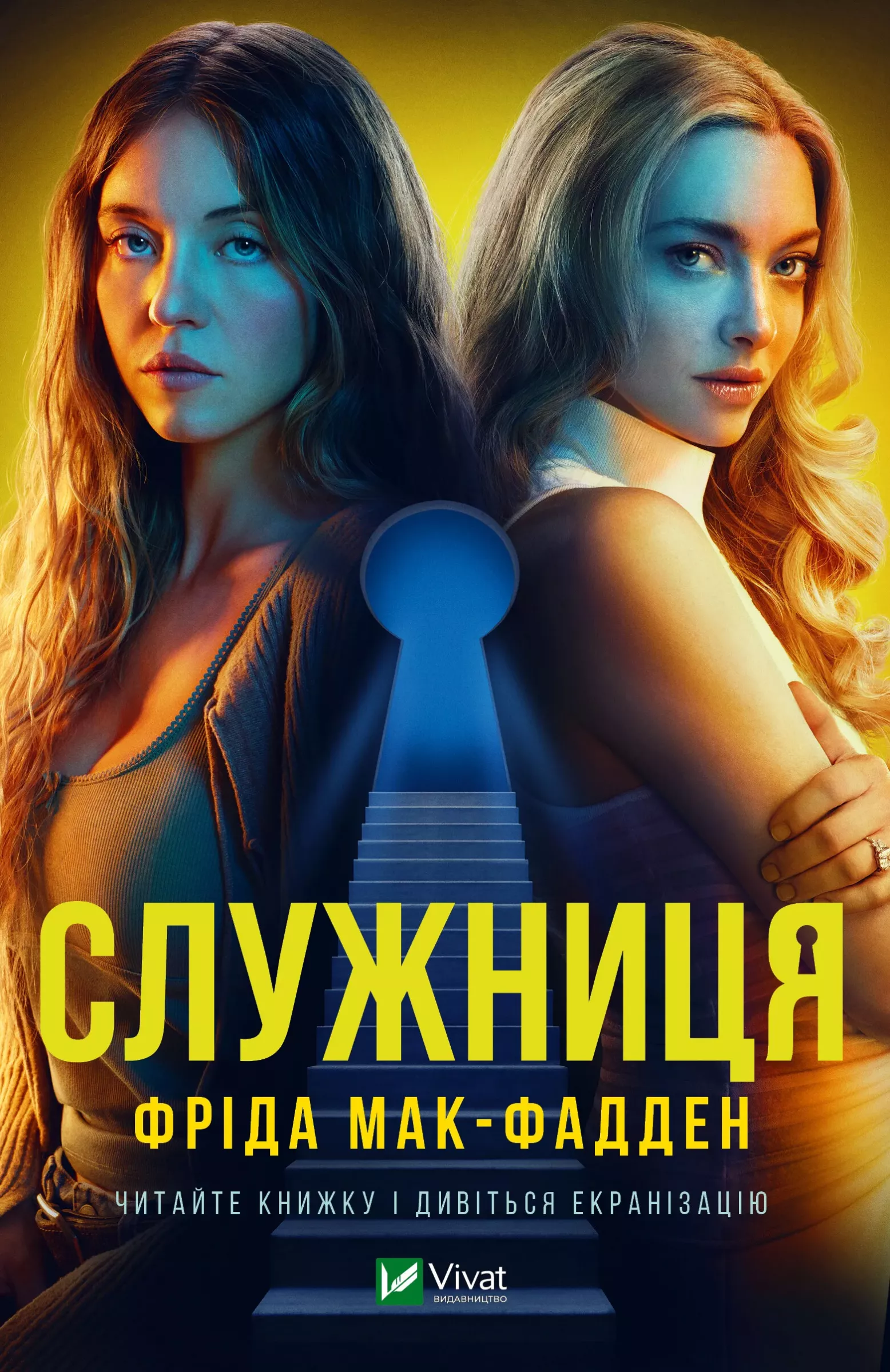 Служниця Служниця