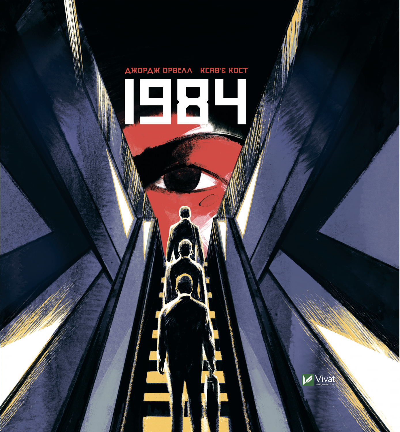 1984 1984