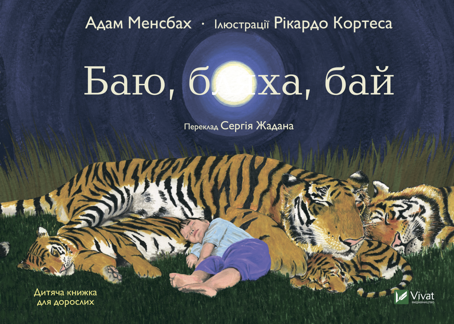 Баю, бляха, бай Баю, бляха, бай