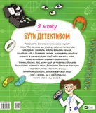 Я можу бути детективом. Изображение №1