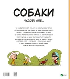 Собаки чудові, але.... Изображение №1 Собаки чудові, але.... Изображение №1