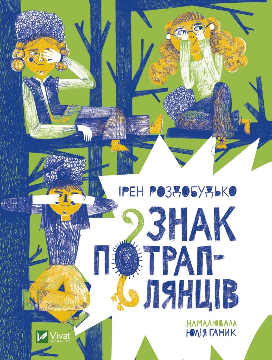 Знак потраплянців Знак потраплянців