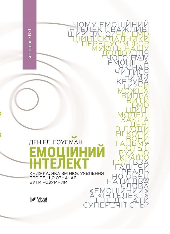 Емоційний інтелект Емоційний інтелект