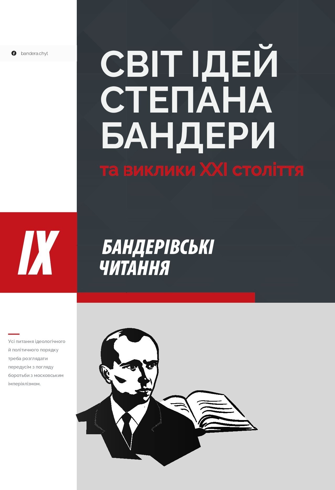 Світ ідей Степана Бандери та виклики XXI століття Світ ідей Степана Бандери та виклики XXI століття