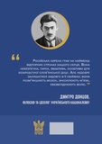 Дух росії та інші праці. Изображение №1 Дух росії та інші праці. Изображение №1