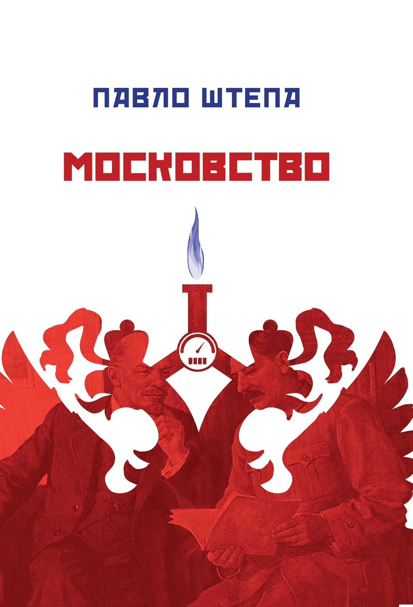 Московство Московство