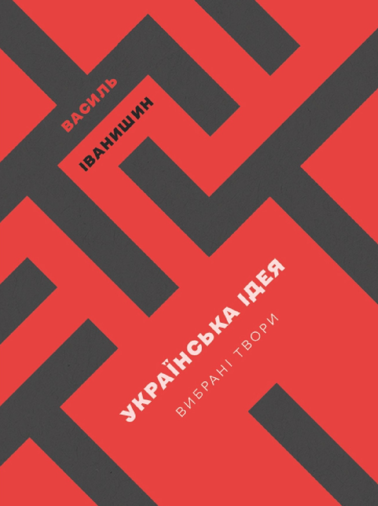 Українська ідея Українська ідея