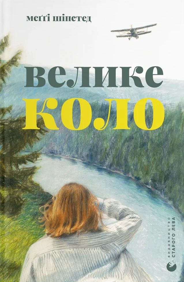 Велике коло Велике коло