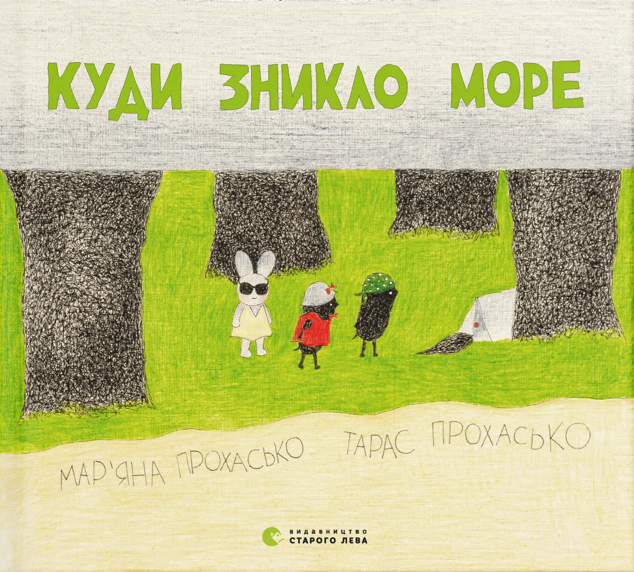Куди зникло море Куди зникло море