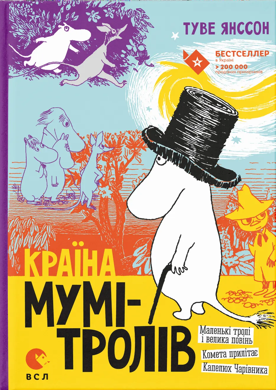 Країна Мумі-тролів. Книга 1 Країна Мумі-тролів. Книга 1