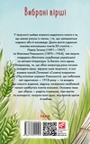 Вибрані вірші. Зображення №1