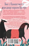 Янкі з Коннектикуту при дворі короля Артура. Зображення №1