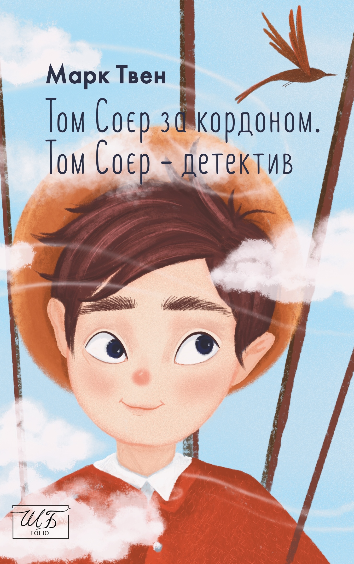 Том Соєр за кордоном. Том Соєр - детектив Том Соєр за кордоном. Том Соєр - детектив