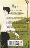 Марія. Зображення №1 Марія. Зображення №1