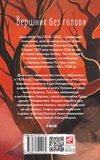 Вершник без голови. Зображення №1