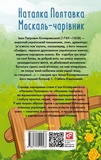 Наталка Полтавка. Москаль чарівник. Зображення №1